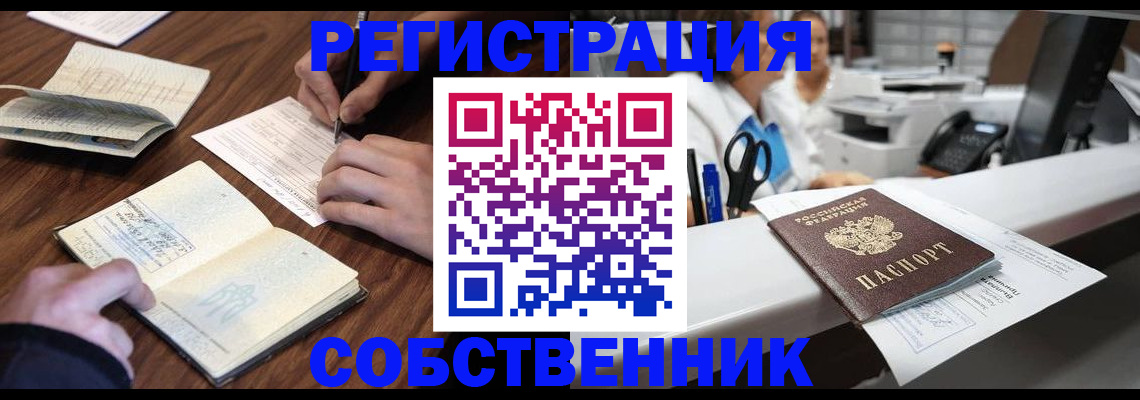 прописка штамп в Пскове