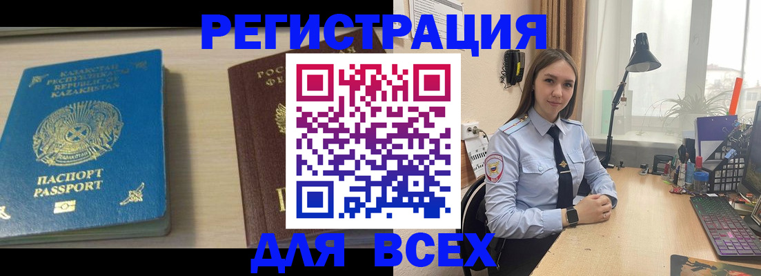 временная регистрация для всех в Пскове